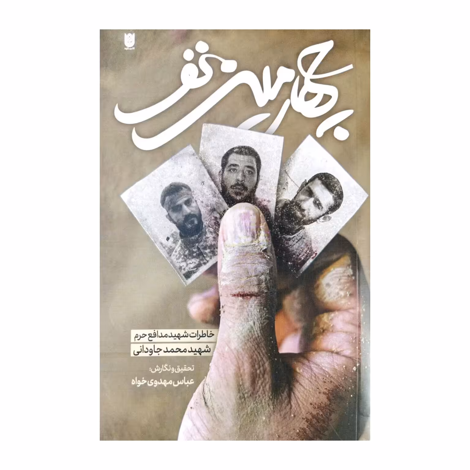 کتاب چهارمین نفر نشر ستاره ها