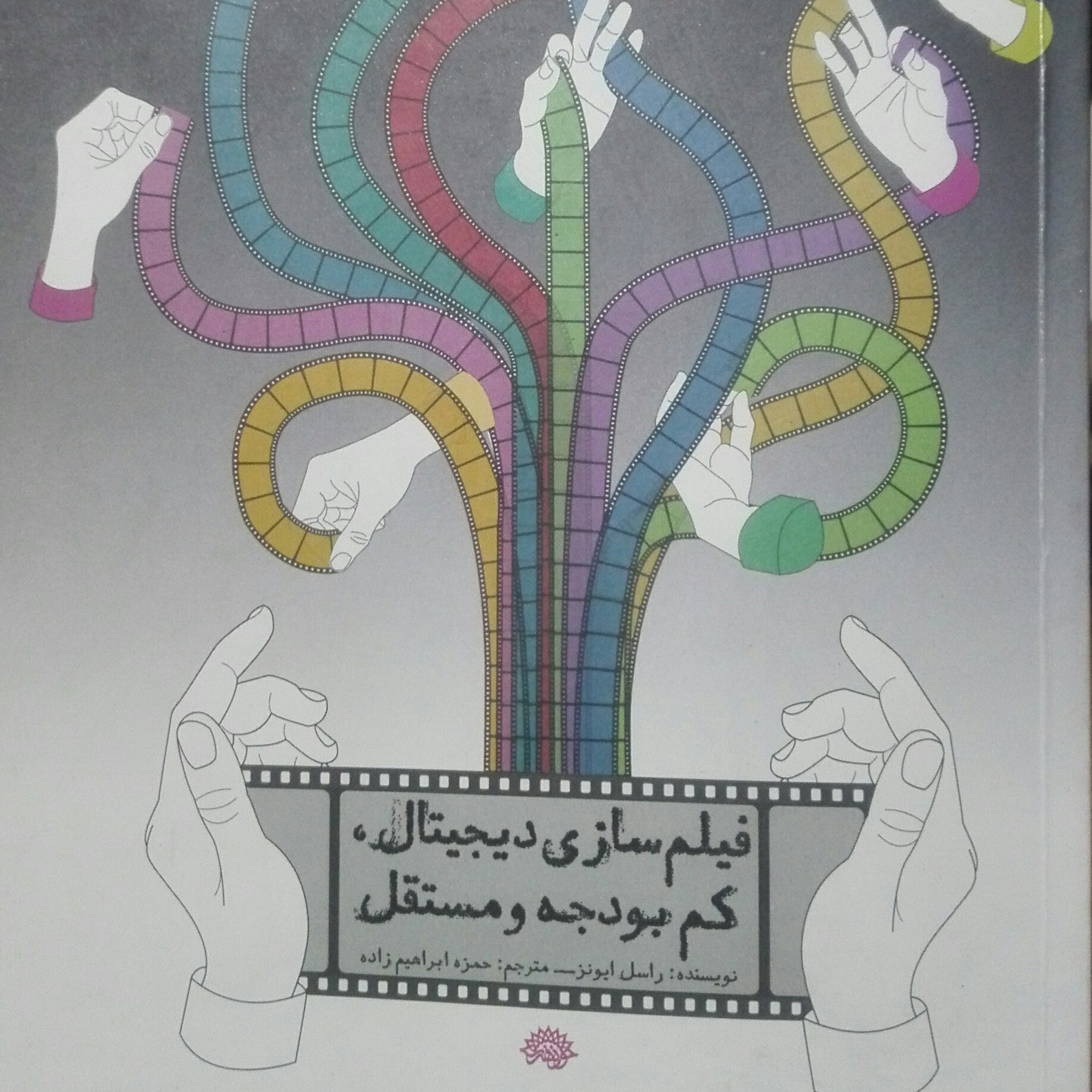 فیلم سازی دیجیتال کم بودجه مستقل