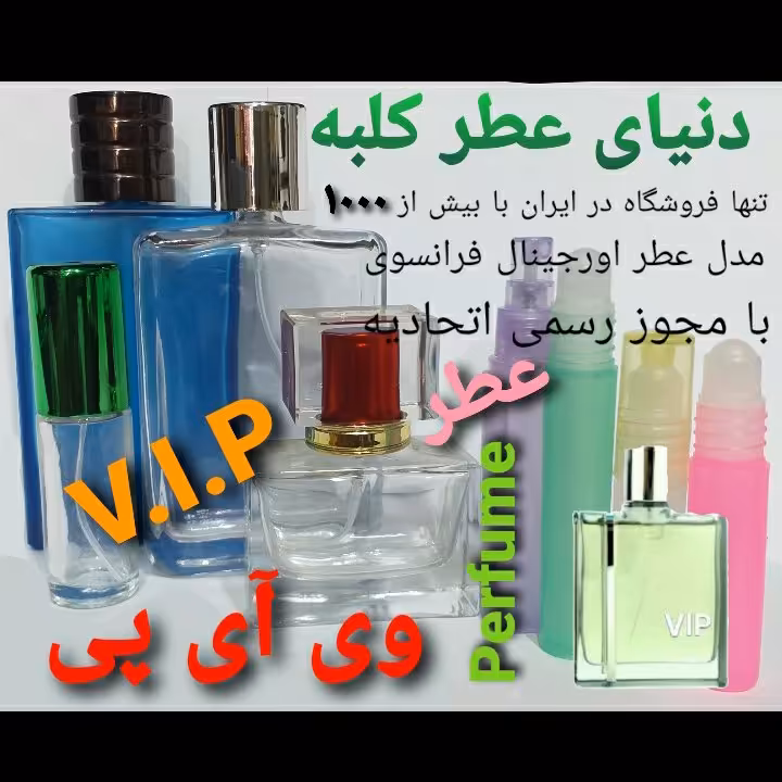 عطر   VIP وی آی پی  5 میل