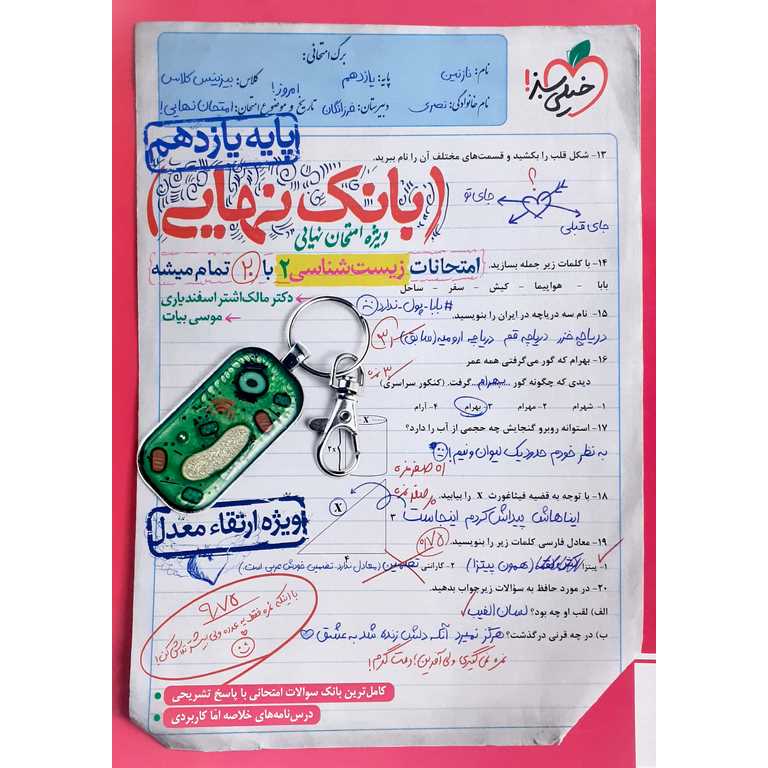 بانک نهایی امتحانات زیست شناسی یازدهم خیلی سبز