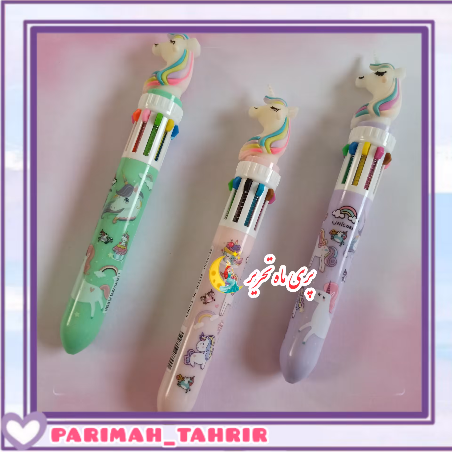خودکار  یونیکورن 10رنگ موجود در 3 رنگ بدنه 
(ارسال سریع+بسته بندی شیک +اشانتیون) 