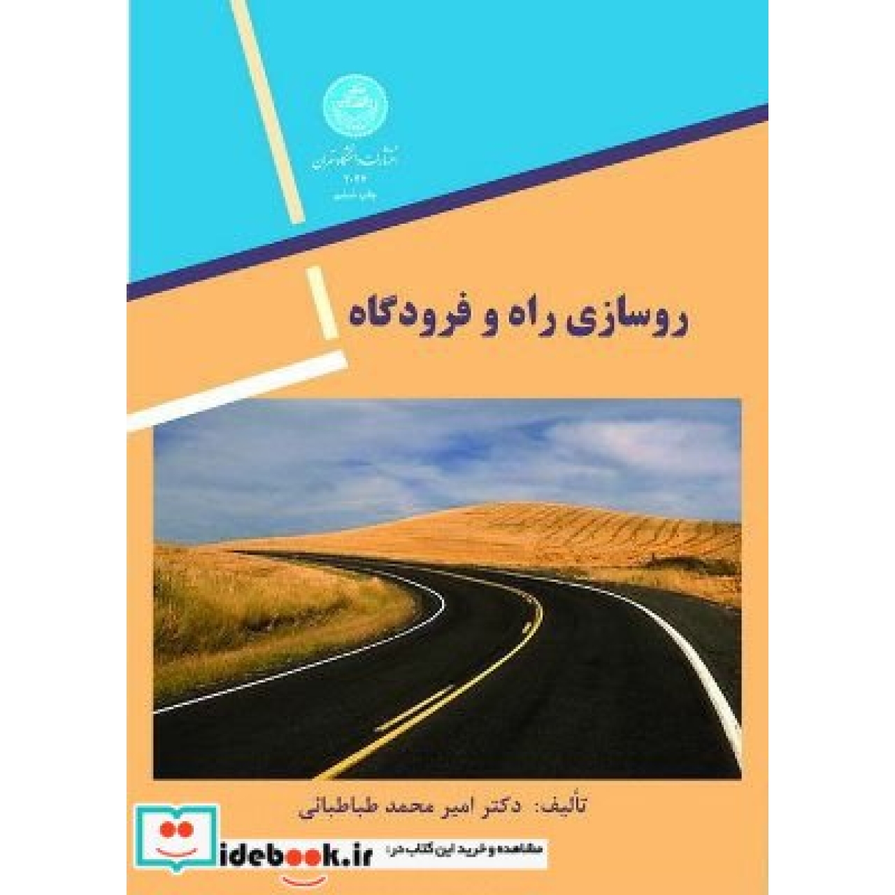 روسازی راه و فرودگاه 2027