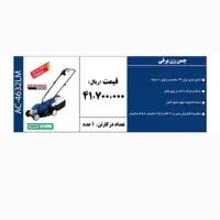 چمن زن برقی 