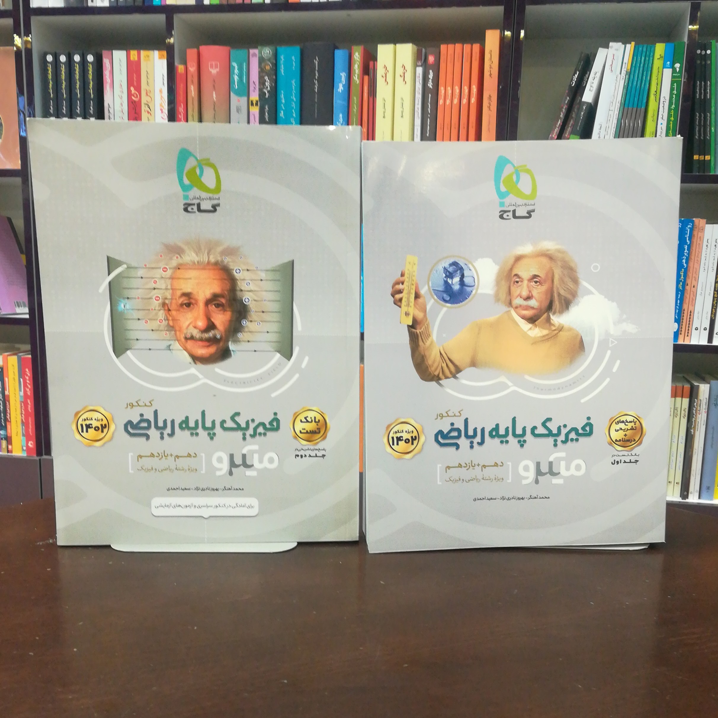 کتاب فیزیک پایه ریاضی میکرو دهم و یازدهم انتشارات گاج