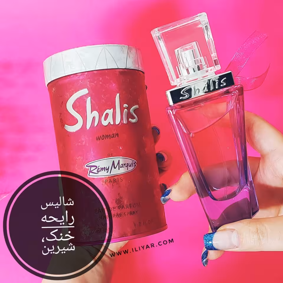 عطر ادکلن شالیز زنانه Shalis - حجم 50 میل
