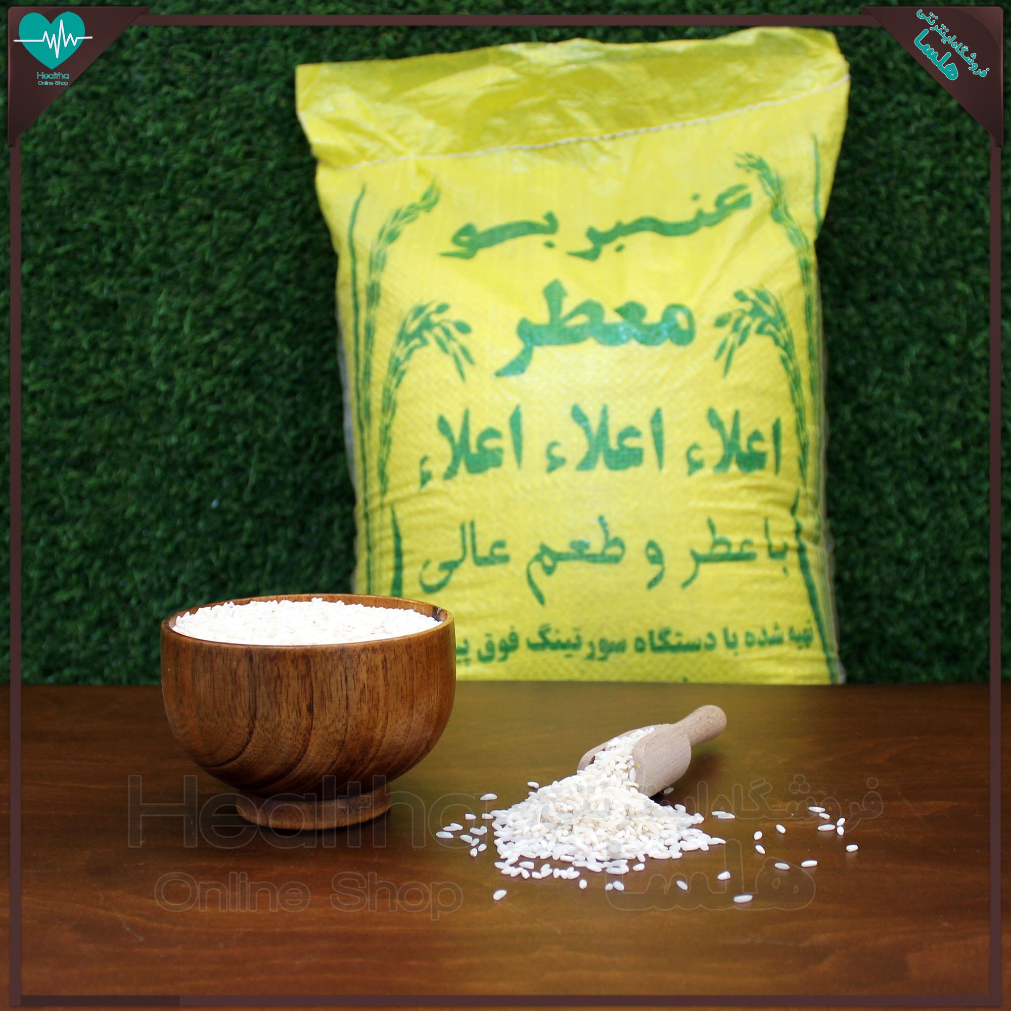 برنج عنبر بو معطر - درجه یک و اعلاء - بسته بندی یک کیلوگرمی - هلسا شاپ