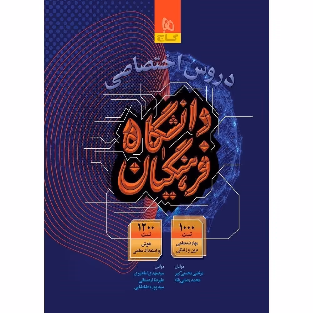 دروس اختصاصی دانشگاه فرهنگیان