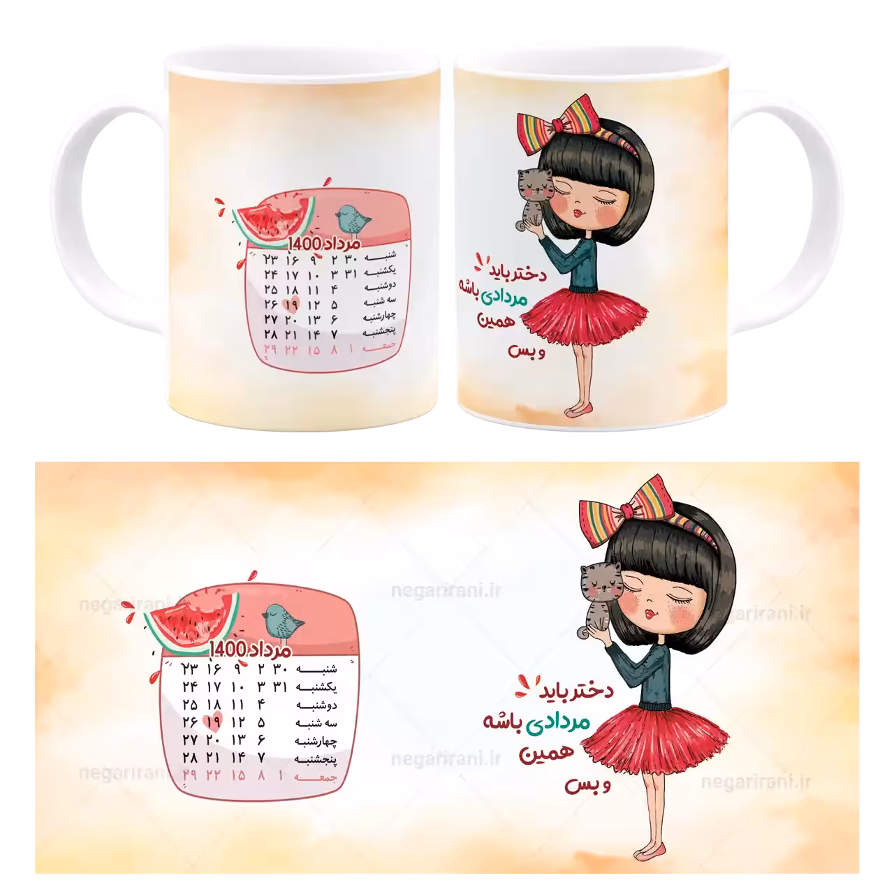ماگ دختر باید مردادی باشه مدل AV 98