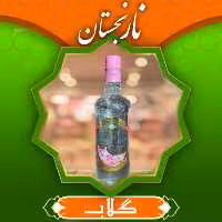 گلاب زرگل درجه 1(یک لیتری)