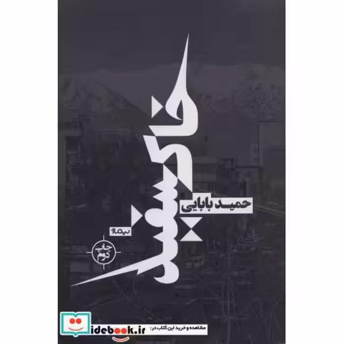 کتاب خاکسفید