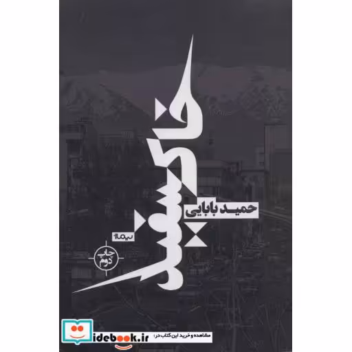 کتاب خاکسفید