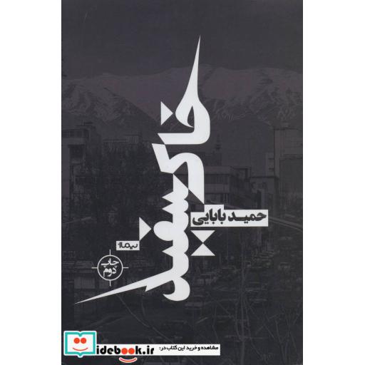 کتاب خاکسفید