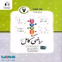 ریاضی کامل هفتم جویا مجد