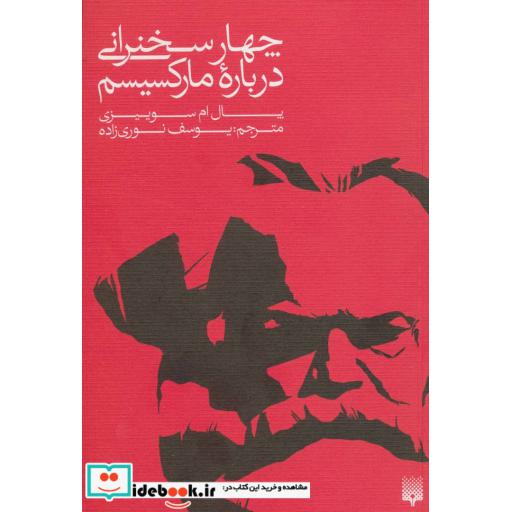 کتاب چهار سخنرانی درباره مارکسیسم