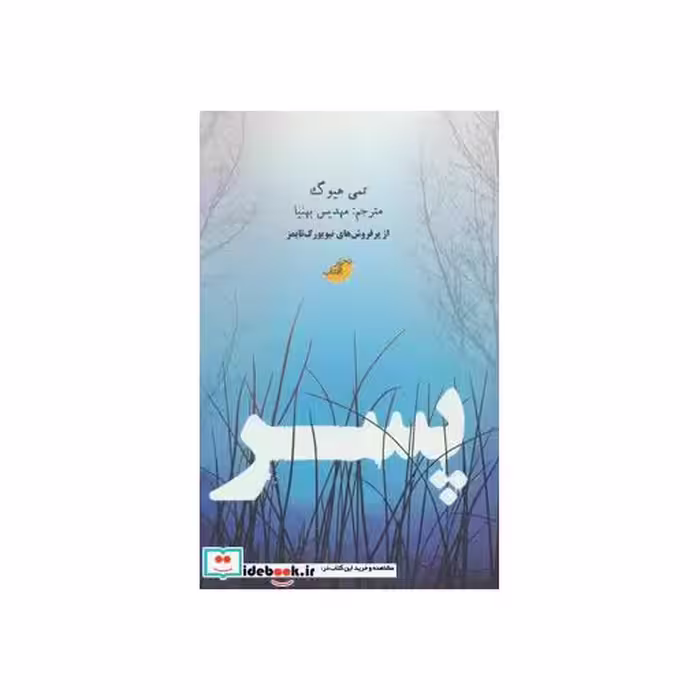 کتاب پسر نشر ابوعطا دختر آفتاب