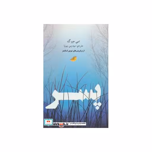 کتاب پسر نشر ابوعطا دختر آفتاب