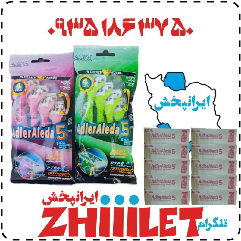 ژیلت ادلر الدا پنح لبه پفکی عمده