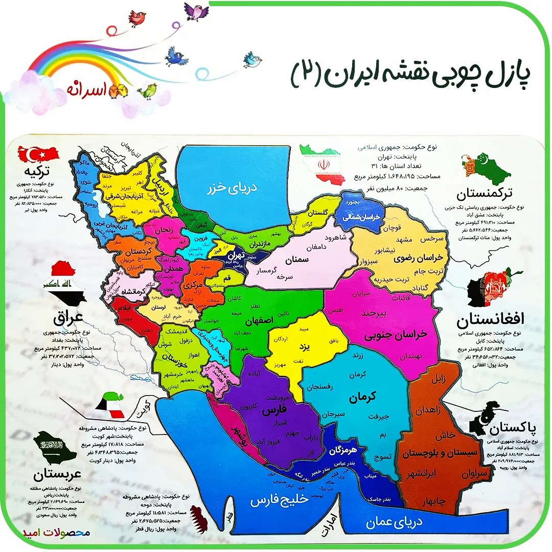 پازل چوبی نقشه ایران (1)