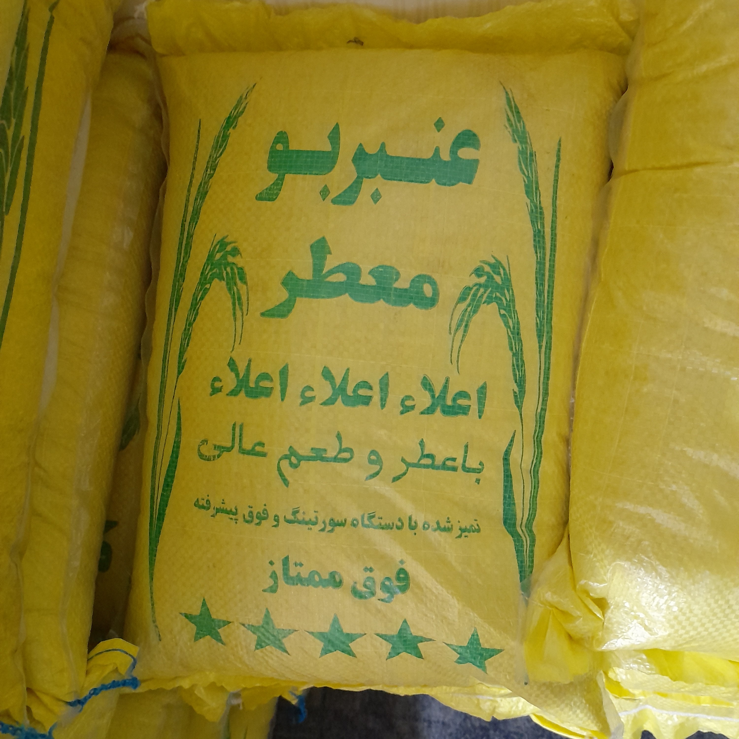 از سر چشمه محصول مورد نیاز را بگیر برنج عنبر بو اصل به شرط پخت