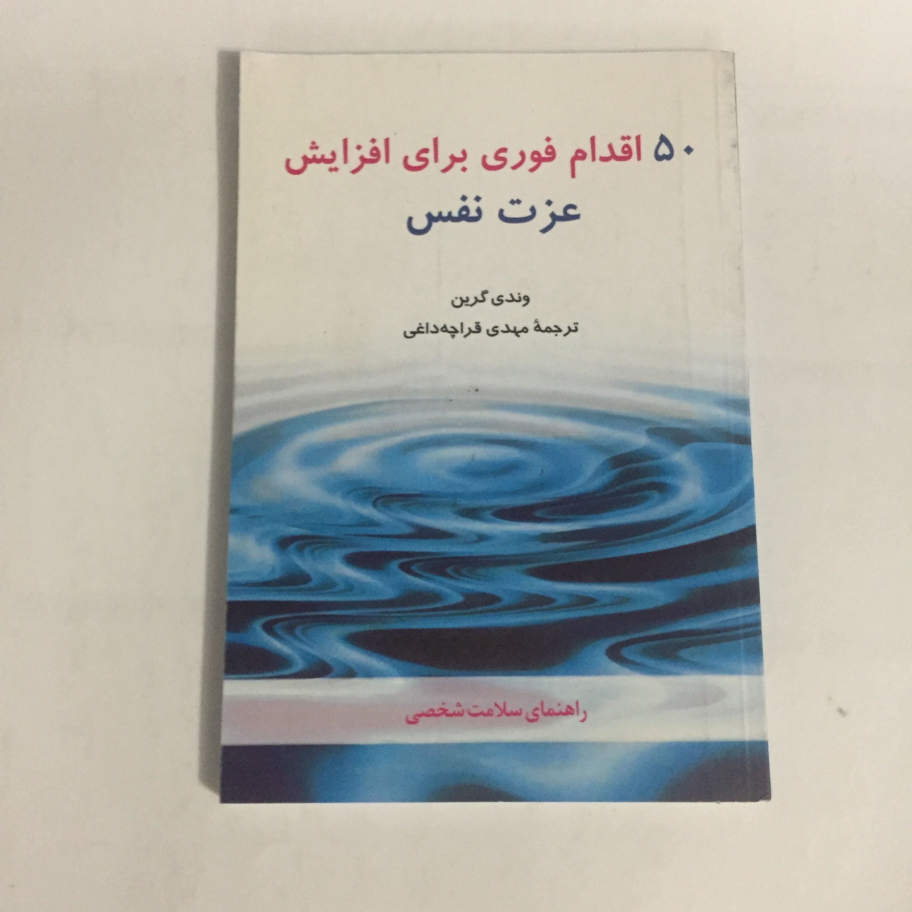 50 اقدام فوری برای افزایش عزت نفس