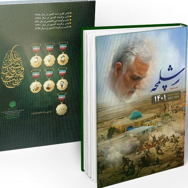 سرسید شلمچه 1401