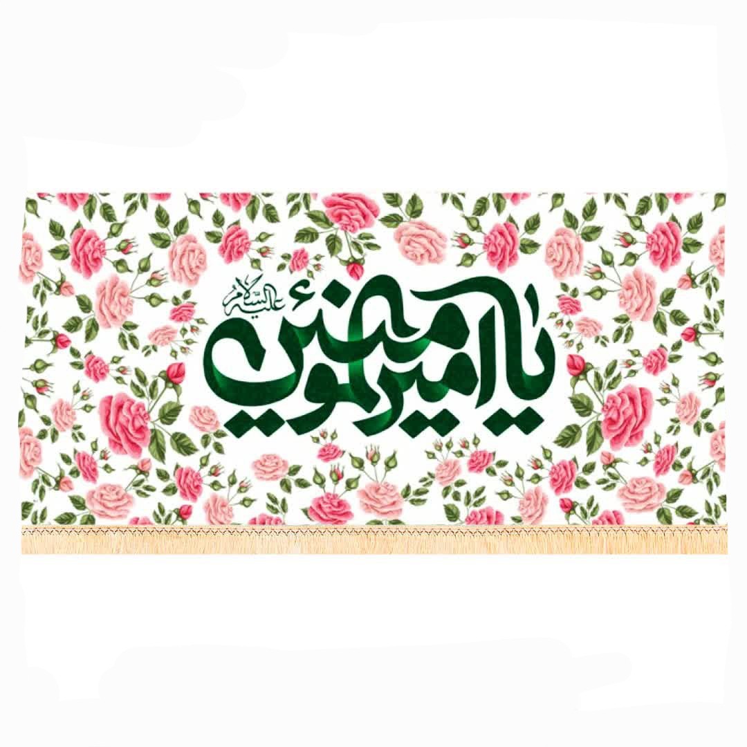 پلاکارد سابلیمیشن طرح یاامیرالمومنین گلدار کد 1022 (70 در 140)