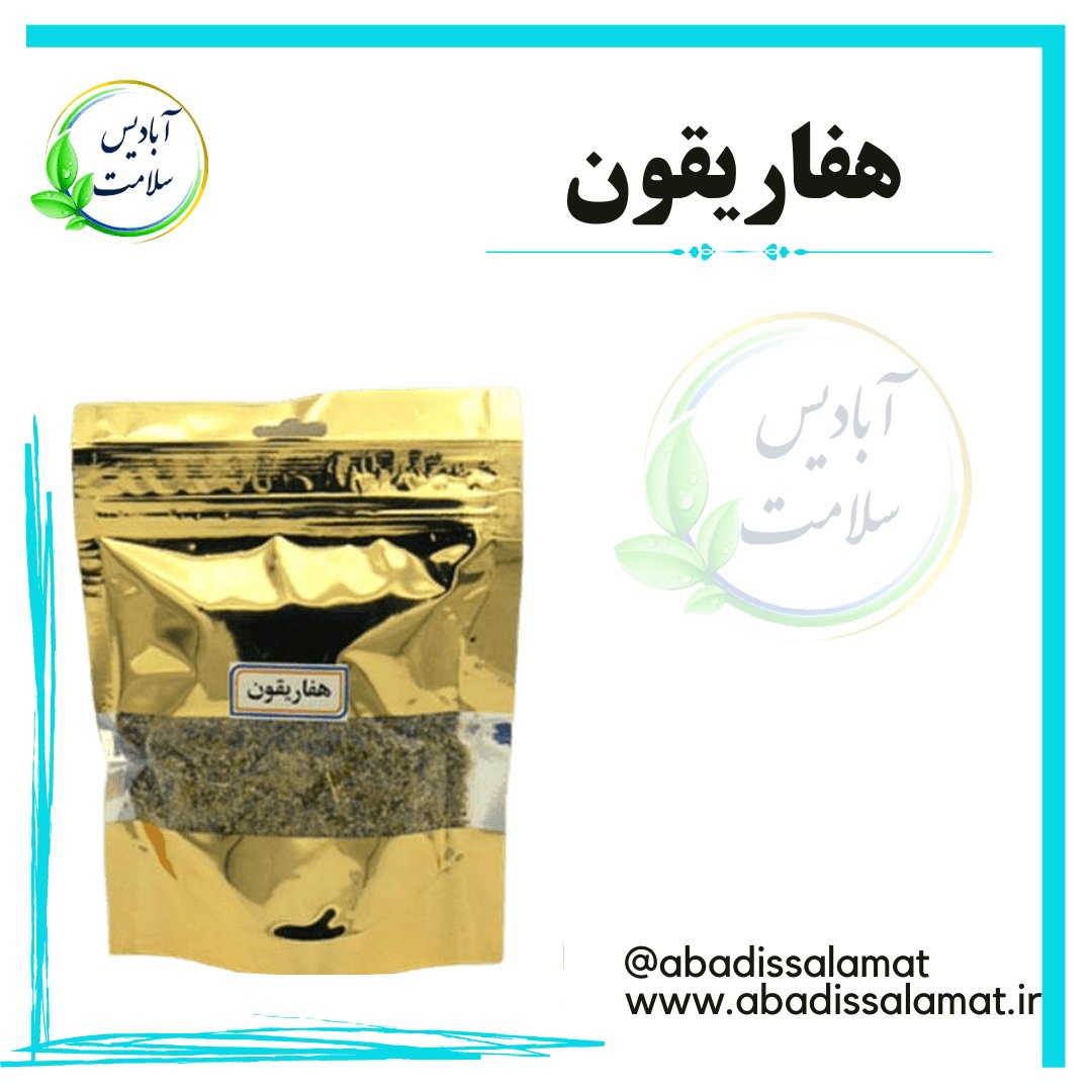 هفاریقون آبادیس 