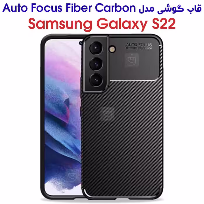 خرید قاب گوشی S22 مدل کربنی از فارس کالا