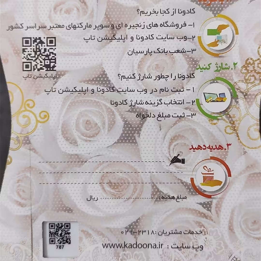 کارت هدیه بانکی کادونا (طرح بچگانه) 