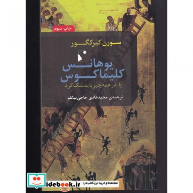 کتاب یوهانس کلیماکوس