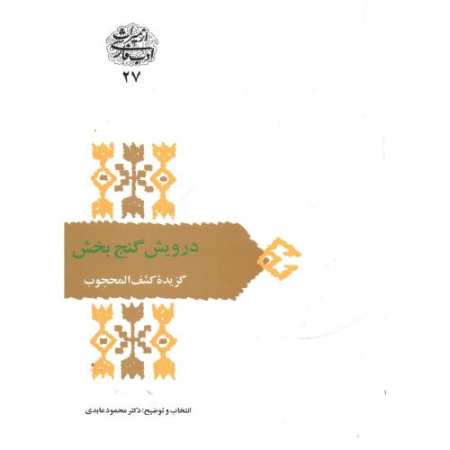 کتاب درویش گنج بخش