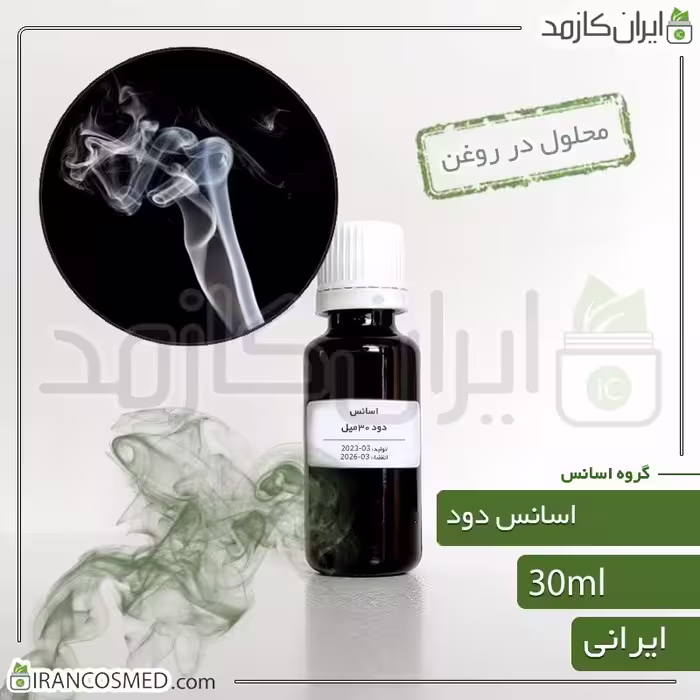اسانس دود ایرانی (Smoke essence) -سایز 30میل