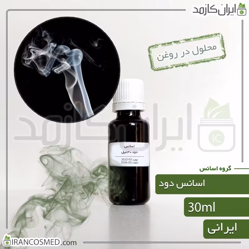 اسانس دود ایرانی (Smoke essence) -سایز 30میل