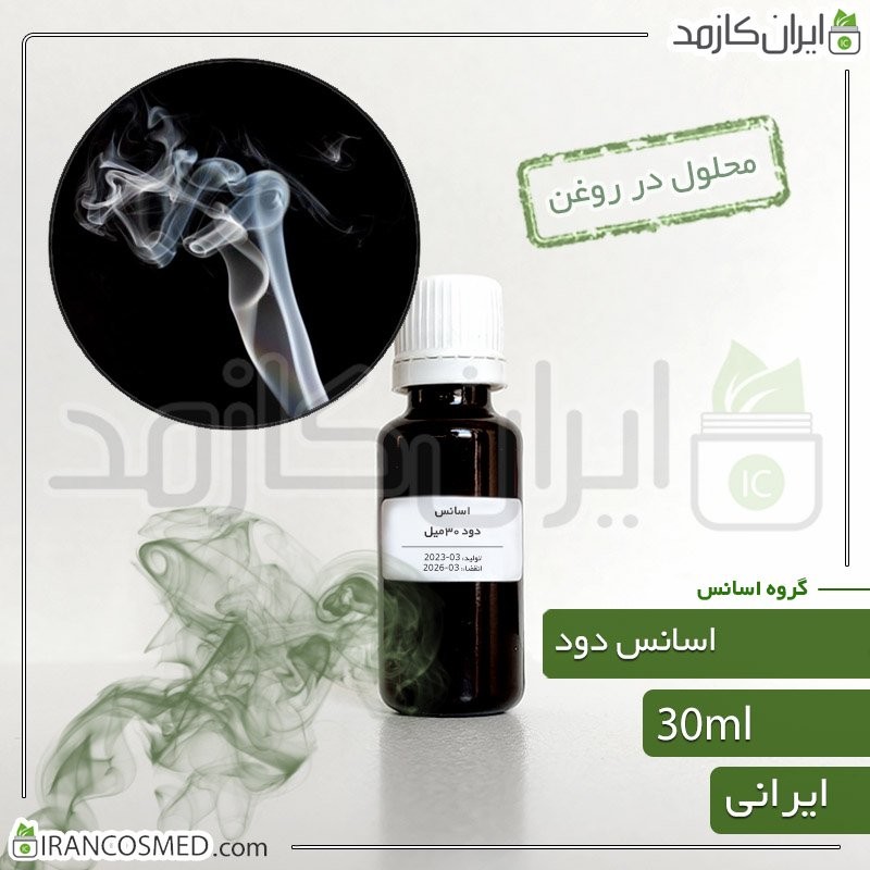 اسانس دود ایرانی (Smoke essence) -سایز 30میل