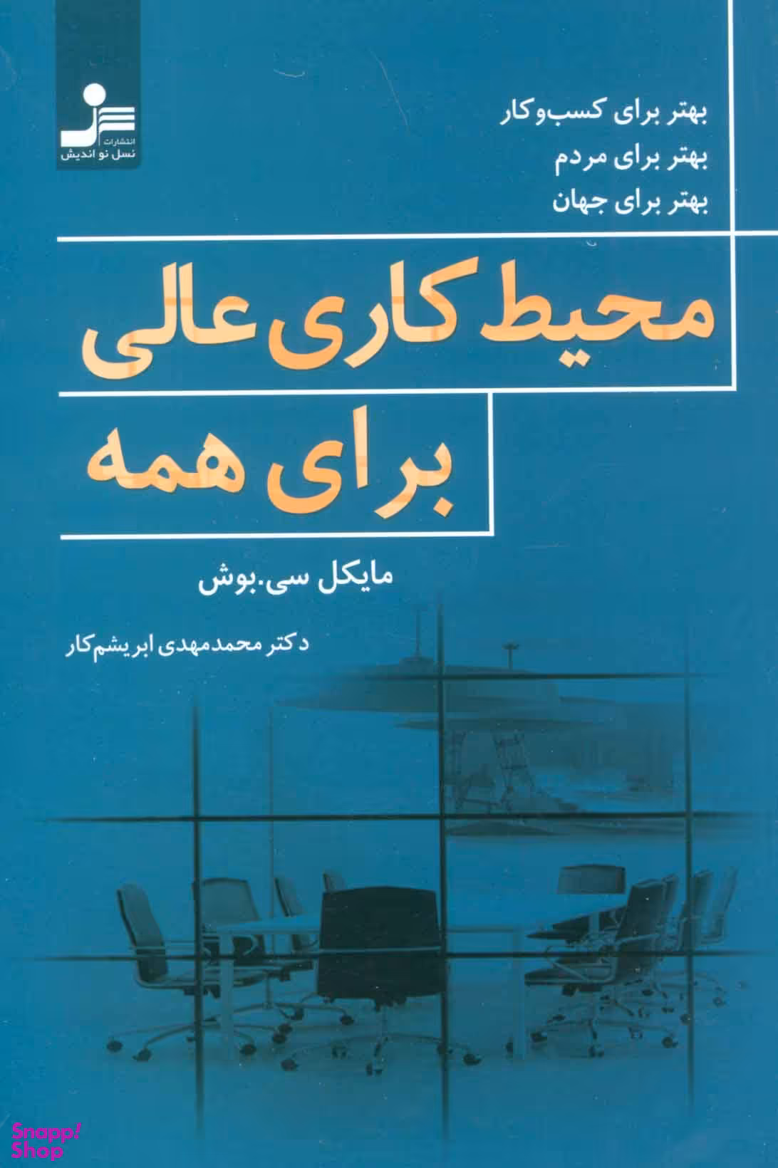 محیط کار عالی برای همه