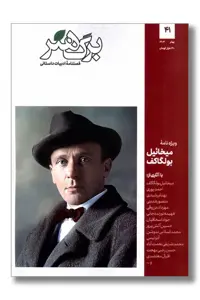 مجله برگ هنر 41