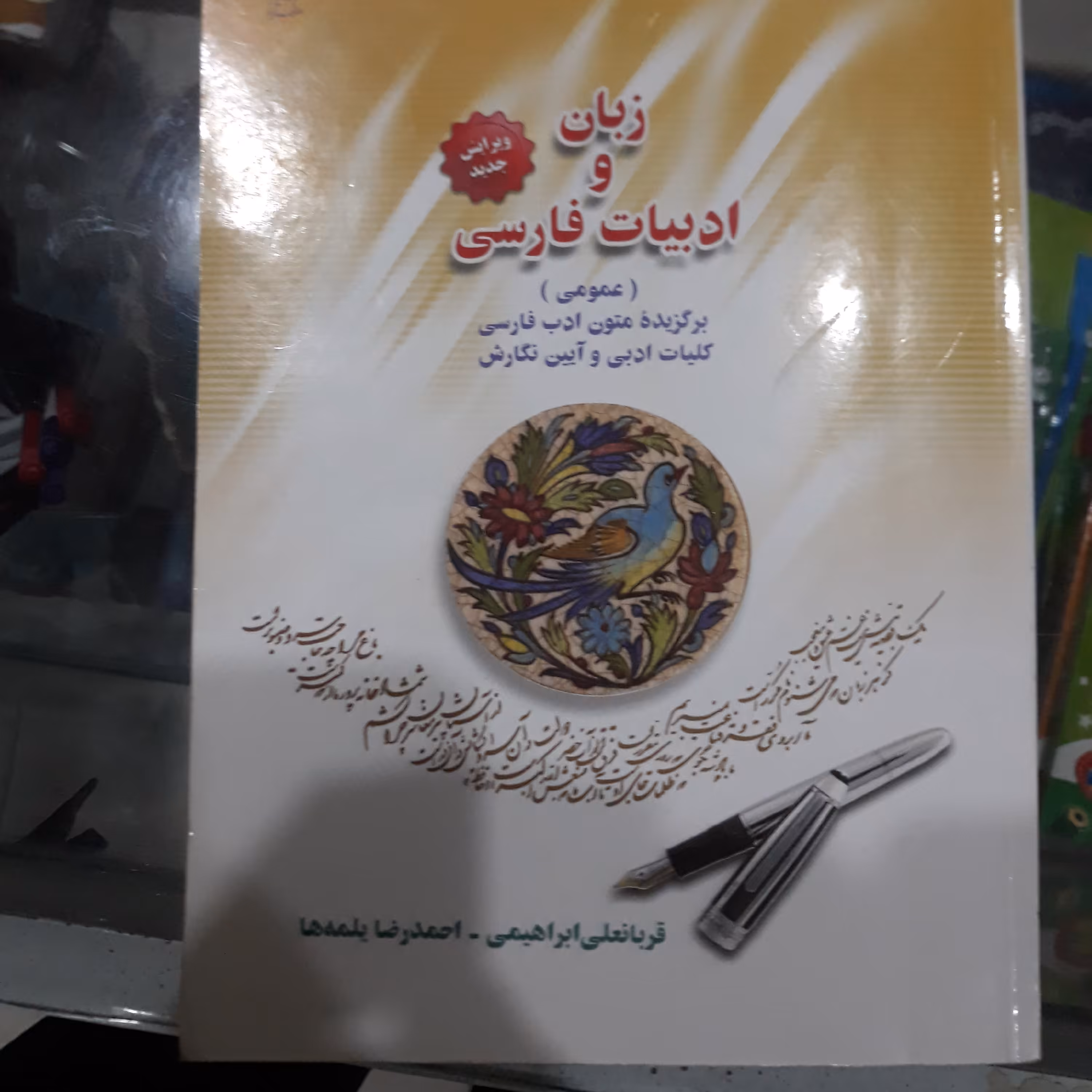 کتاب زبان وادبیات فارسی
