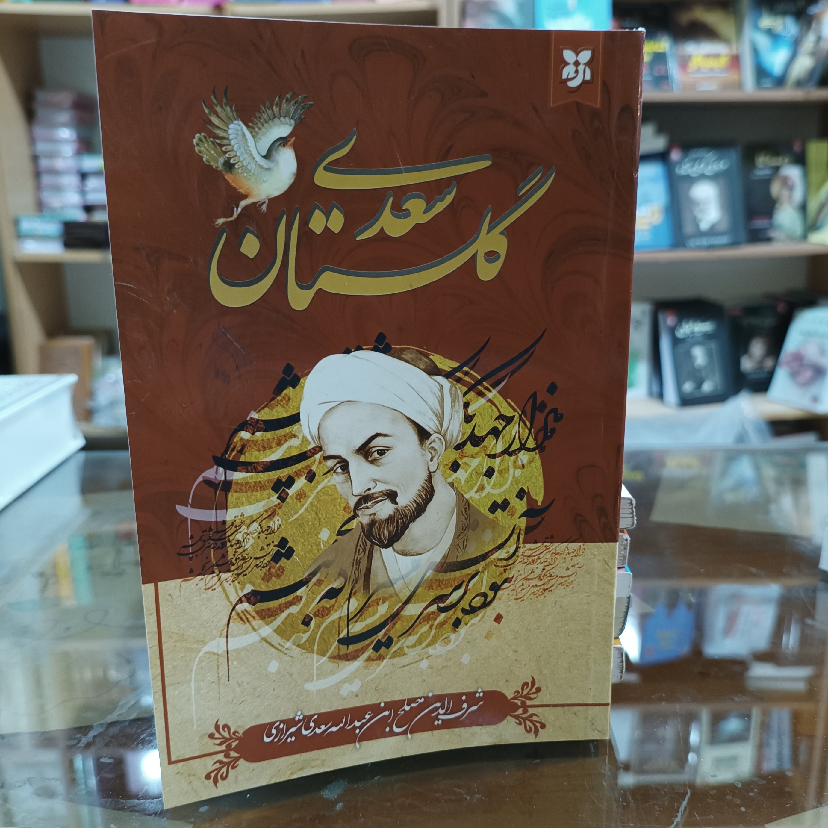 کتاب گلستان سعدی اثر سعدی شیرازی جلد شومیز