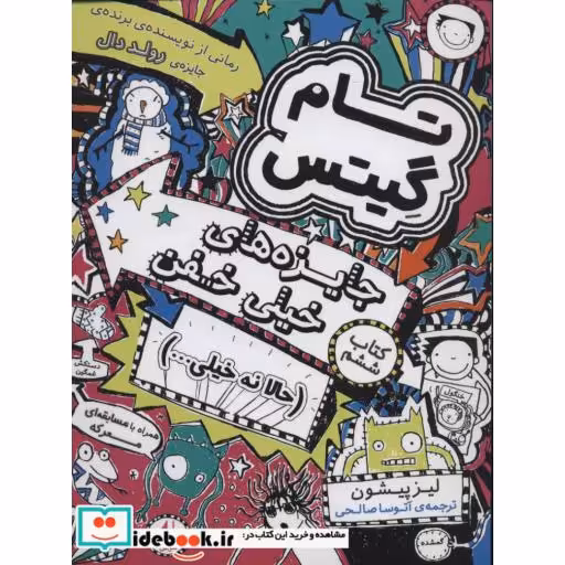 کتاب تام گیتس 6 جایزه های خیلی خفن