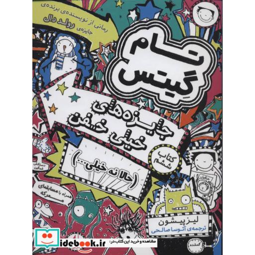 کتاب تام گیتس 6 جایزه های خیلی خفن