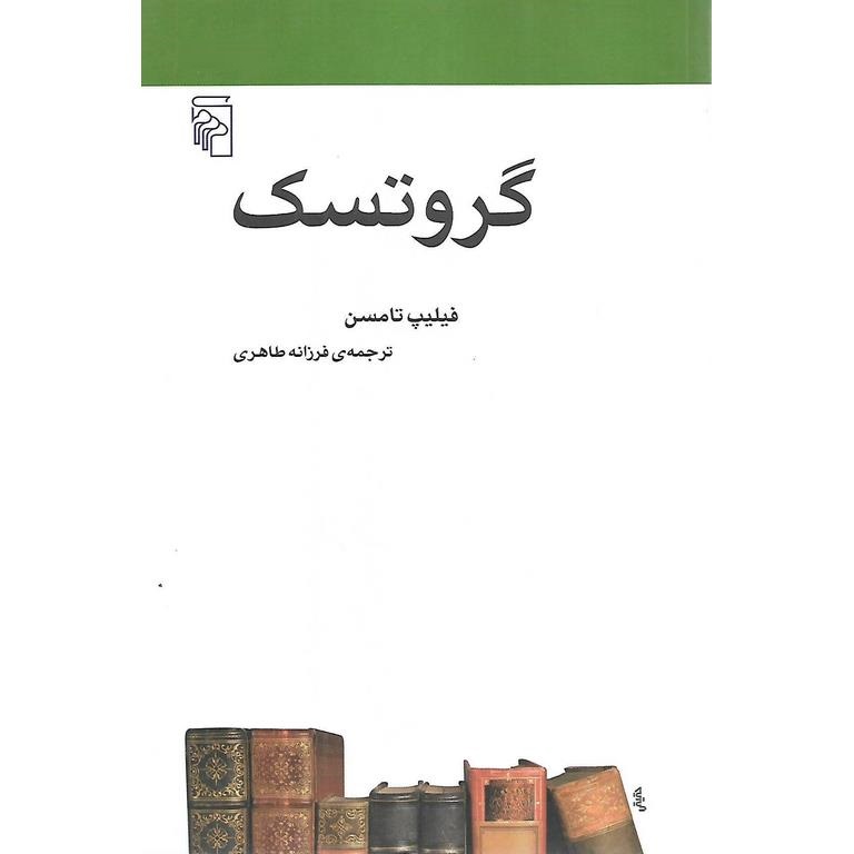 گروتسک