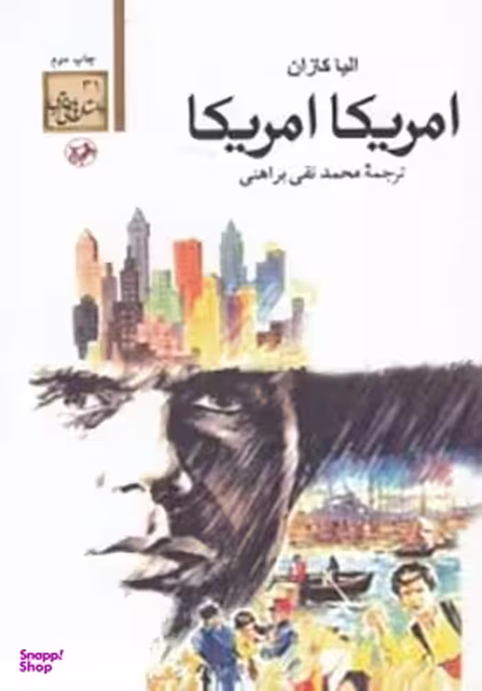آمریکا آمریکا