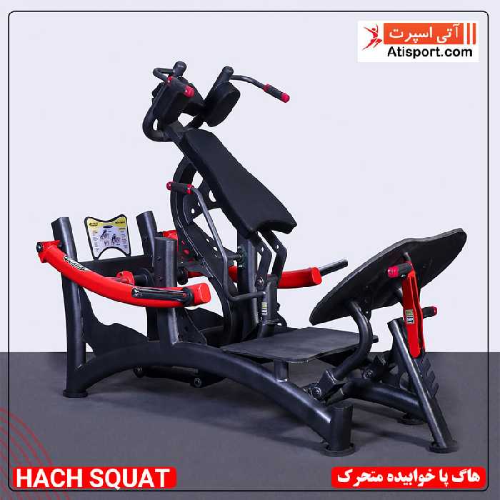 هاگ پا خوابیده متحرک