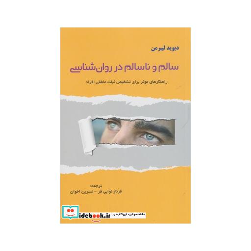 کتاب سالم و ناسالم در روان شناسی