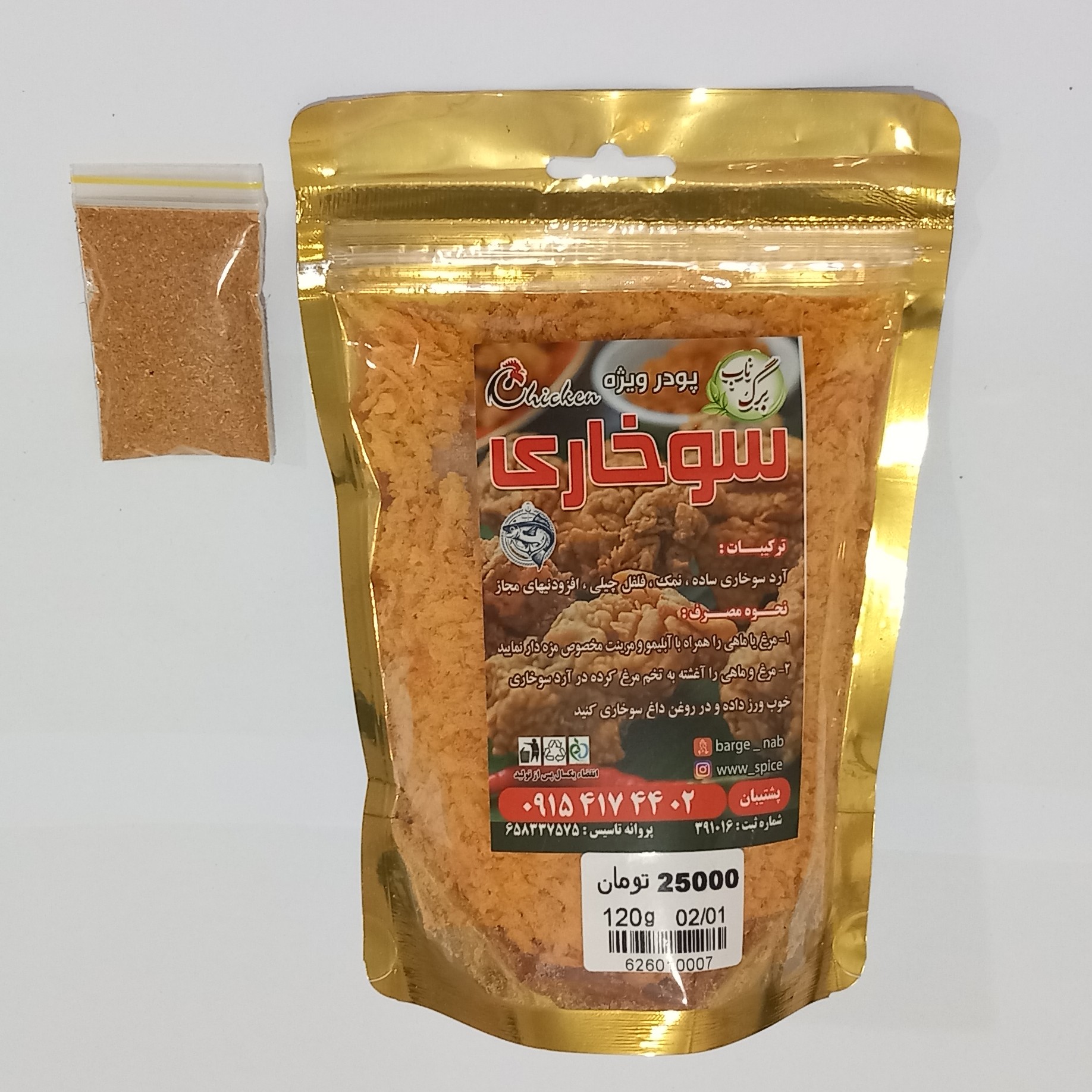 پودر سوخاری درشت  با ادویه مخصوص