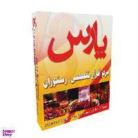 نرم افزار حسابداری رستورانی نسخه متوسط نشر پارس