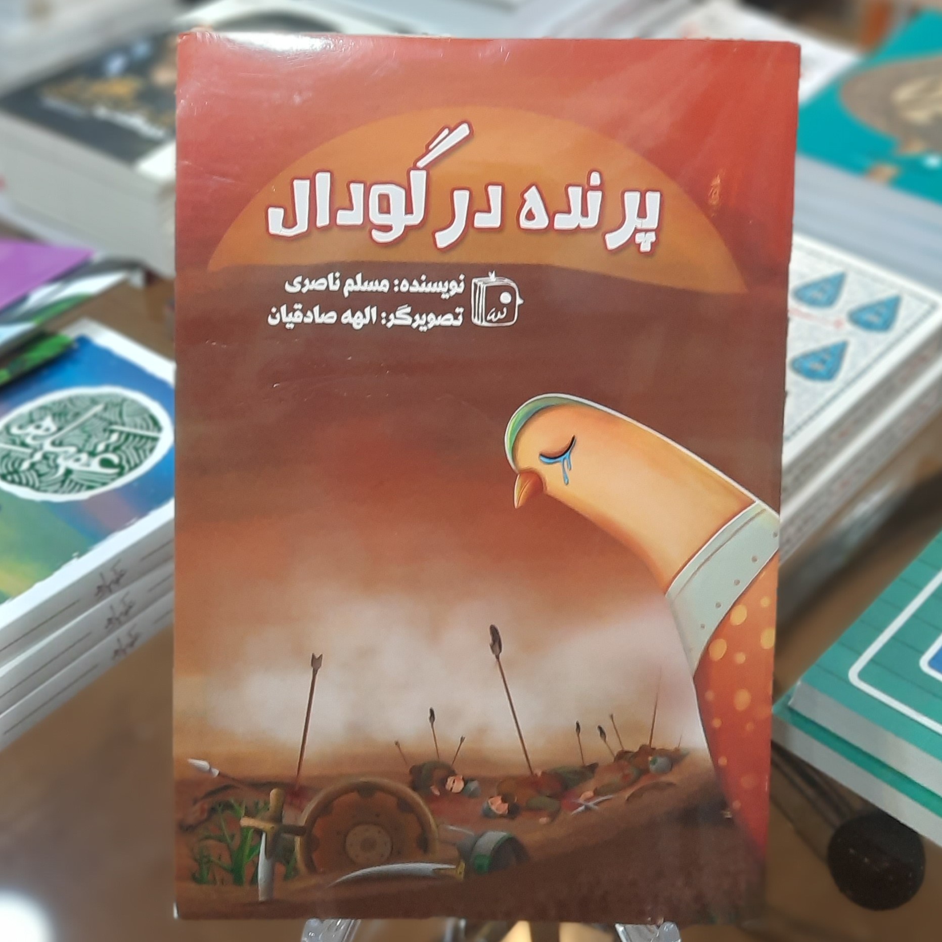 کتاب پرنده درگودال اثر مسلم ناصری 