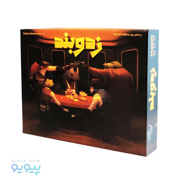 بازی فکری زد و بند