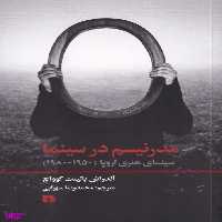 مدرنیسم در سینما