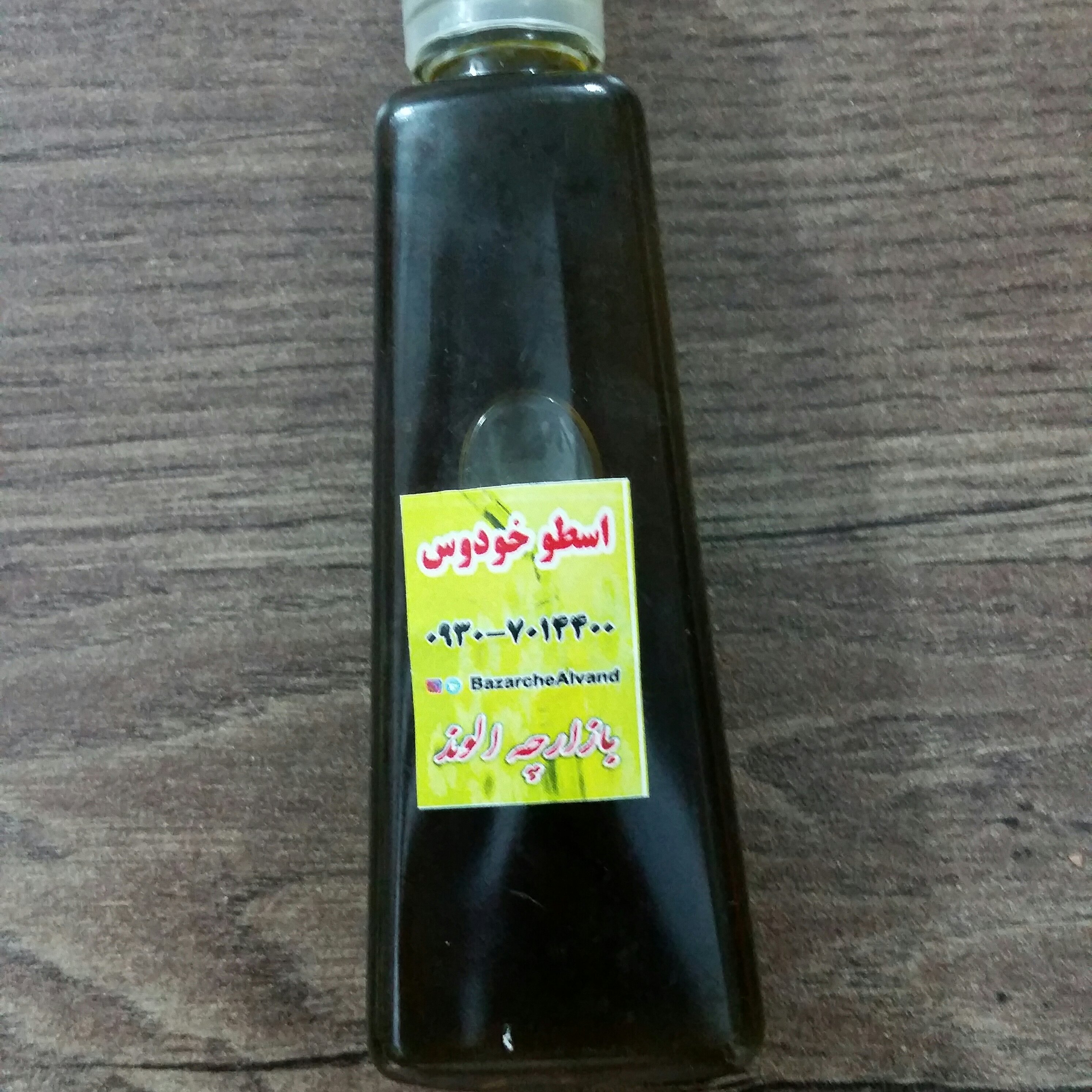 روغن اسطوخودوس 60 cc(سه تا بخر یکی هدیه بگیر)